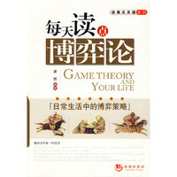 每天读点博弈论