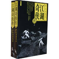 江湖奇侠传(上下)