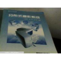 分布式操作系统