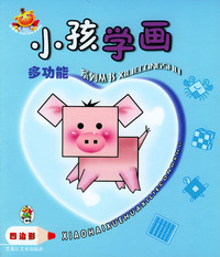 小孩学画系列丛书--四边形