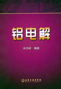 铝电解