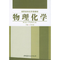 物理化学