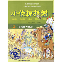 小侦探找错-2