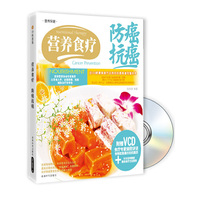 营养食疗-防癌抗癌-BOOK+VCD