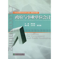 政府与事业单位会计