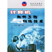 计算机软件工程网络技术