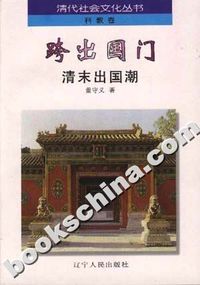 跨出国门