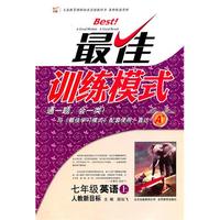 七年级英语上（人教新目标）最佳训练模式（2010年6月印刷）附答案