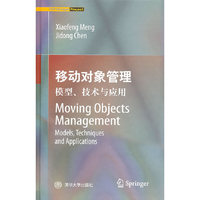 Moving Objects Management：Models,Techniques and Applications（移动对象管理：模型、技术与应用）