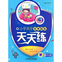 四年级-小学数学常考题型天天练