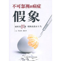 不可忽视的病症假象