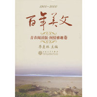 季羡林－百年美文青春阅读版 闲情逸趣卷