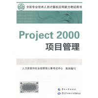 PROJECT2000项目管理