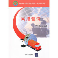 网络营销