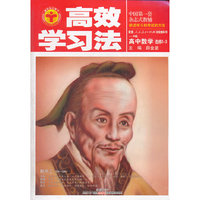 高中数学选修2-3-配套人民教育出版社实验教科书-B版-高效学习法