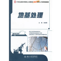 地基处理