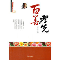中国学生思想品德-----百善孝先/新