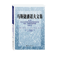 2009-马斯捷潘诺夫文集-世纪之交的俄罗斯燃料能源综合体现状.问题和发展前景-第二卷-(上.下册)