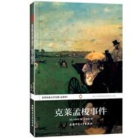 克莱孟梭事件