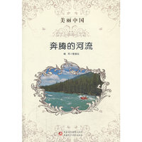 奔腾的河流-美丽中国