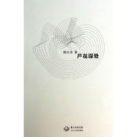 芦花深处