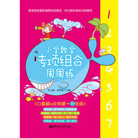 一年级-小学数学专项组合周周练-(口算题+应用题)