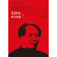 毛泽东-雄关漫道-(上.下册)-(插图本)