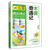 木偶奇遇记 悦读悦好 芒果阅读