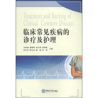 临床常见疾病的诊疗及护理