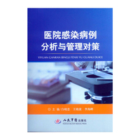 医院感染病例分析与管理对策