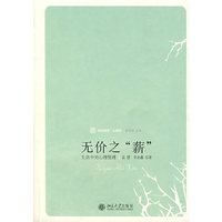 无价之薪(生活中的心理管理)