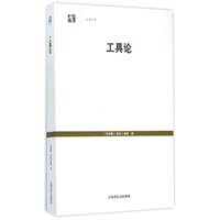 工具论