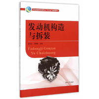 发动机构造与拆装