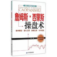 詹姆斯·西蒙斯操盘术