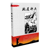 地道神兵