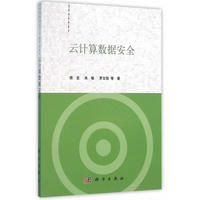云计算数据安全