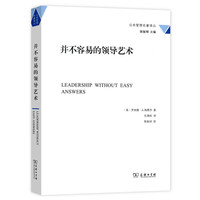 并不容易的领导艺术