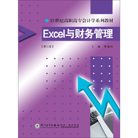Excel与财务管理(第三版)