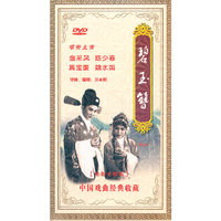 中国戏曲经典收藏：碧玉簪（越剧）（DVD）