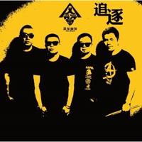 风筝乐队：追逐(CD)