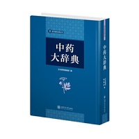 中药大辞典
