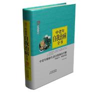 中老年自我治病全书