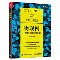 物联网:万物数字化的利器