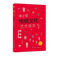 中小学传统文化艺术读本五代-清