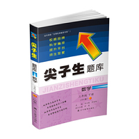 2020春尖子生题库系列--数学三年级下册（北师版）（BS版）　　