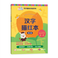 汉字描红本