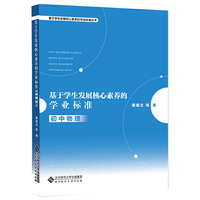 基于学生发展核心素养的学业标准：初中物理