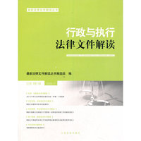 行政与执行法律文件解读·总第191辑（2020.11）