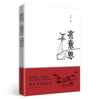 有意思