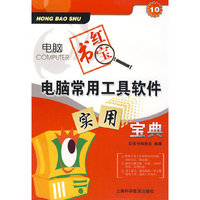 电脑常用工具软件实用宝典